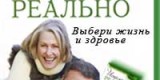 Исцеление реально